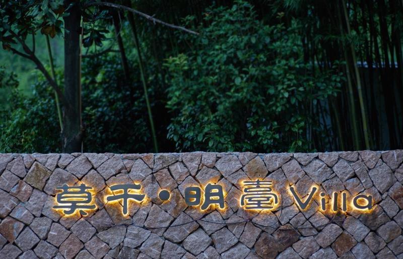 Mogan Mingtai Villa Huzhou Esterno foto
